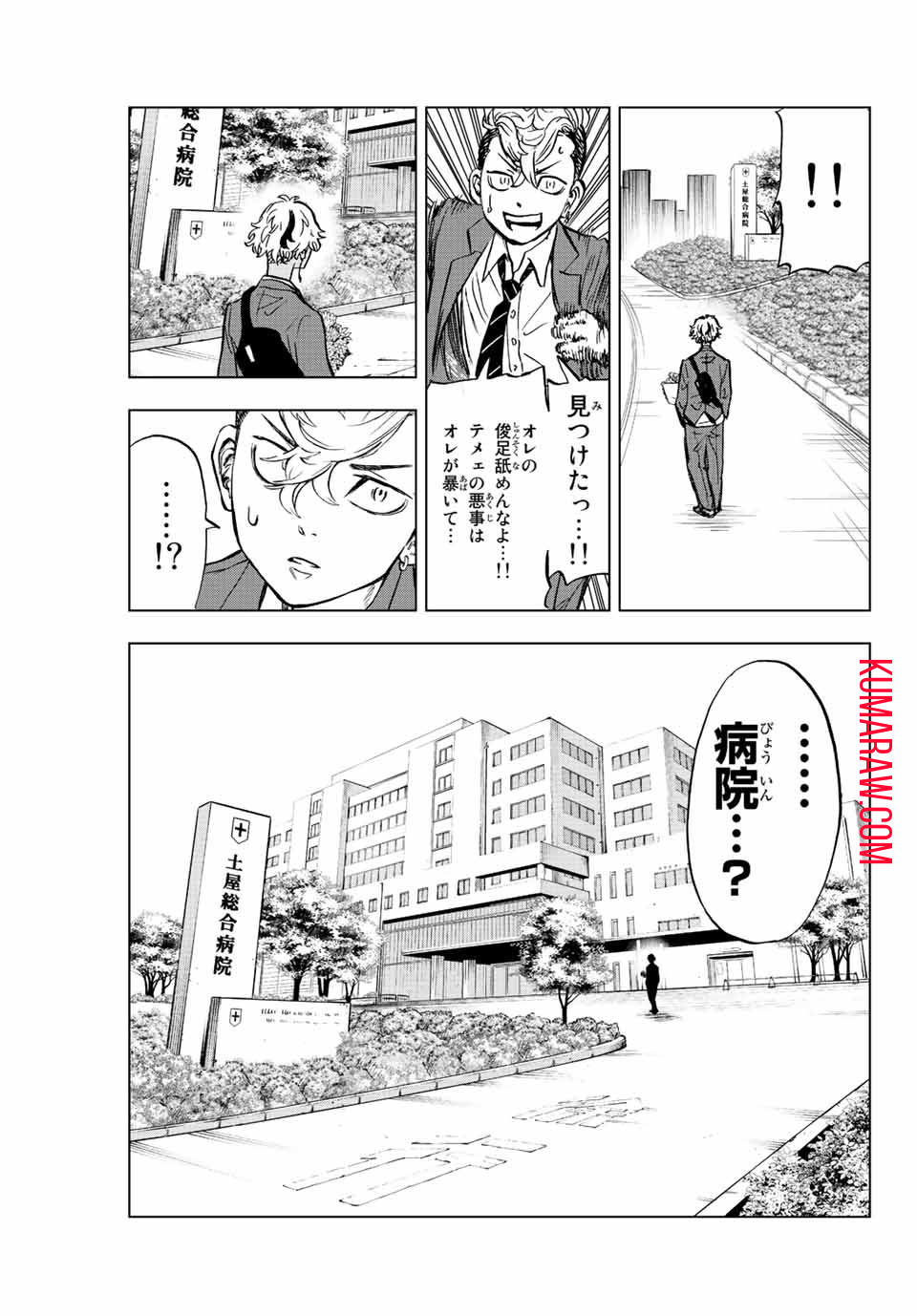 東京卍リベンジャーズ ～場地圭介からの手紙～ 第3話 - Page 21