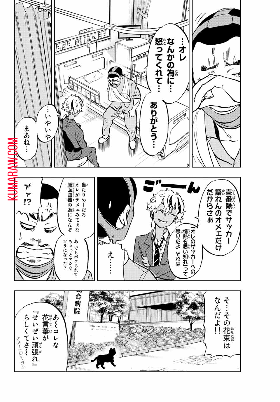 東京卍リベンジャーズ ～場地圭介からの手紙～ 第3話 - Page 24