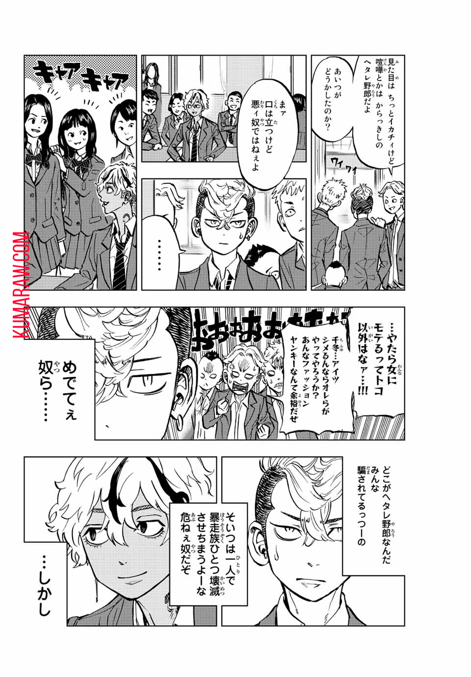 東京卍リベンジャーズ ～場地圭介からの手紙～ 第3話 - Page 6