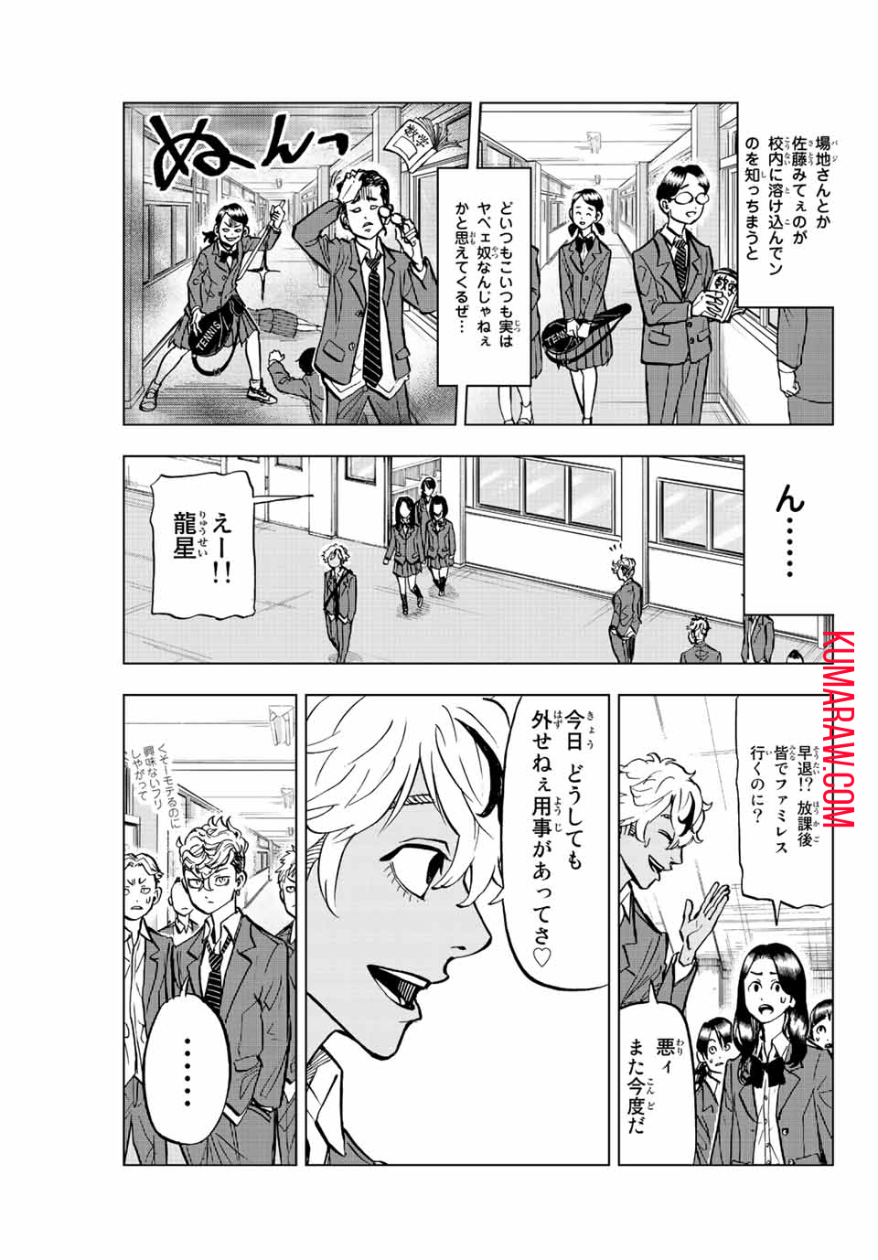 東京卍リベンジャーズ ～場地圭介からの手紙～ 第3話 - Page 7