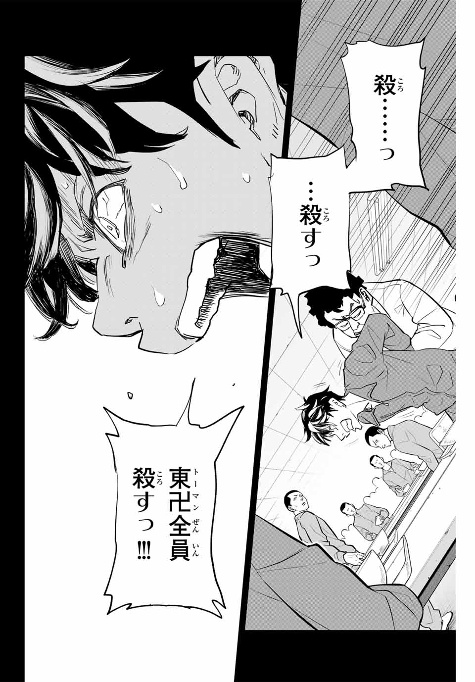 東京卍リベンジャーズ ～場地圭介からの手紙～ 第30話 - Page 2