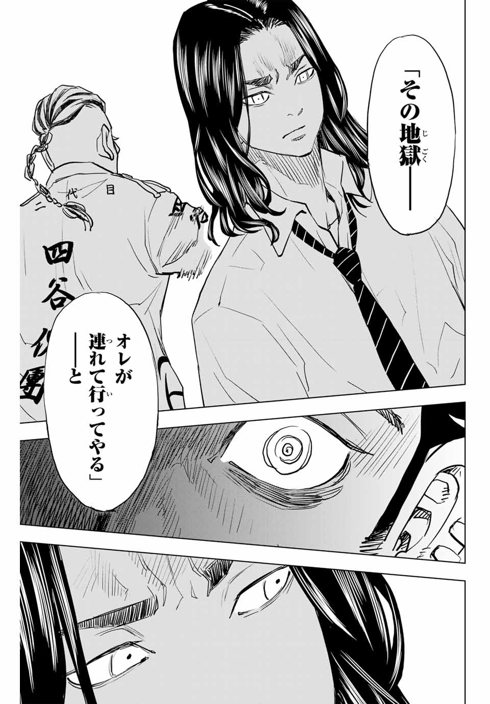 東京卍リベンジャーズ ～場地圭介からの手紙～ 第30話 - Page 11