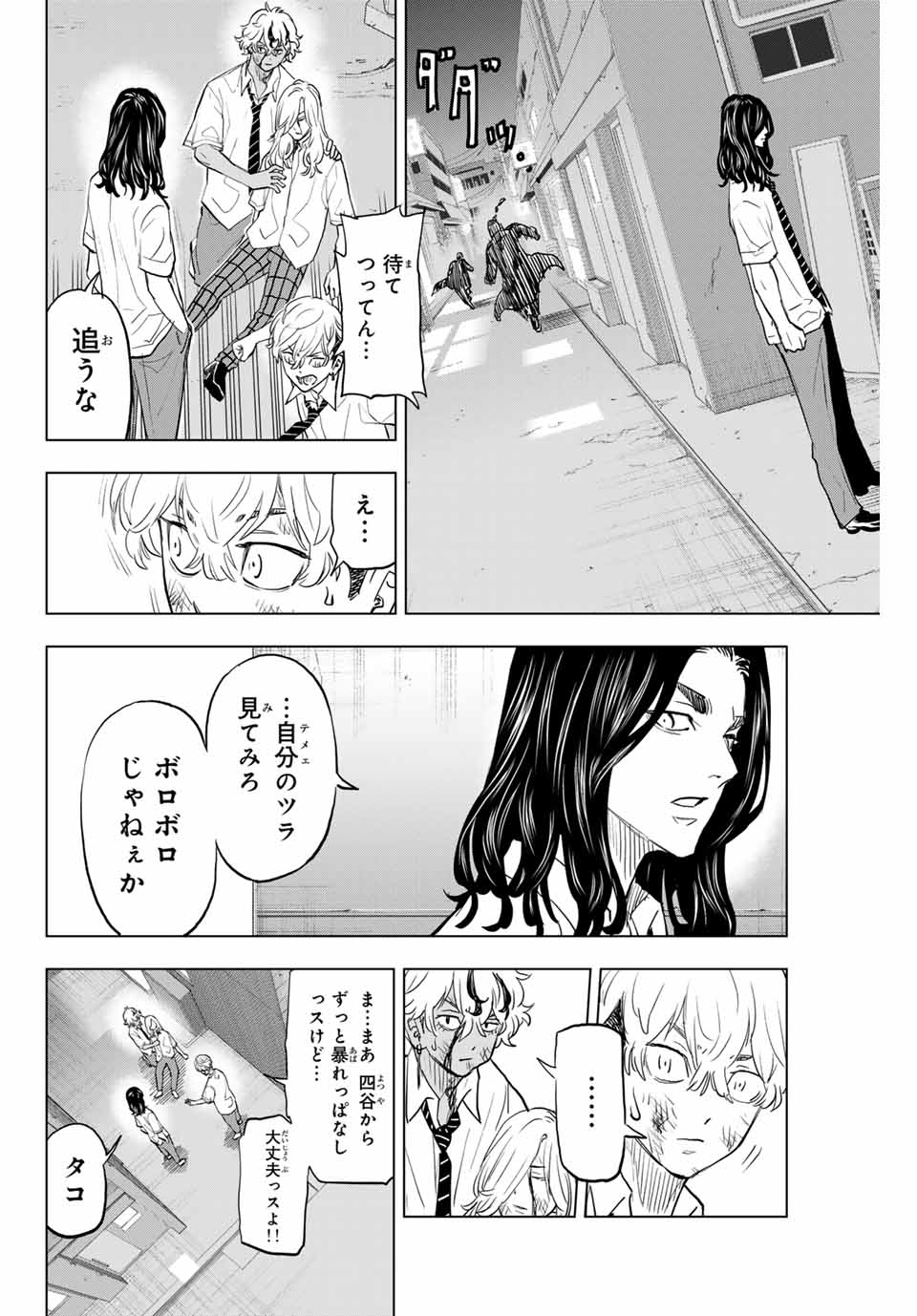 東京卍リベンジャーズ ～場地圭介からの手紙～ 第30話 - Page 12