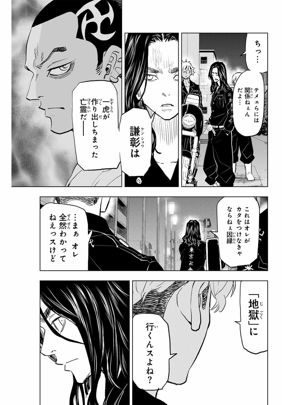 東京卍リベンジャーズ ～場地圭介からの手紙～ 第30話 - Page 17