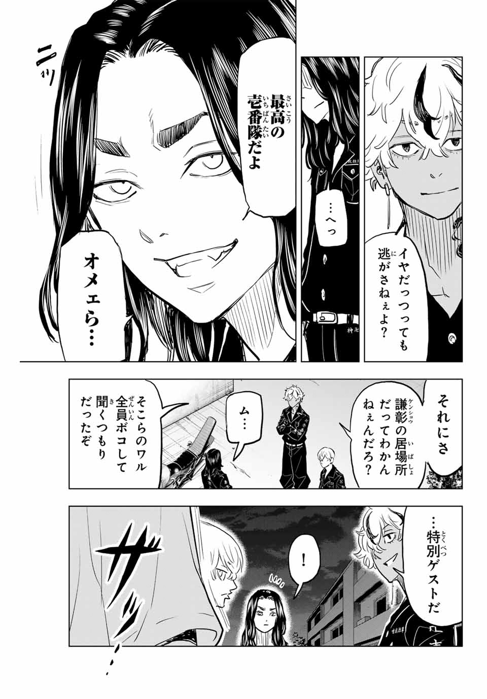 東京卍リベンジャーズ ～場地圭介からの手紙～ 第30話 - Page 19