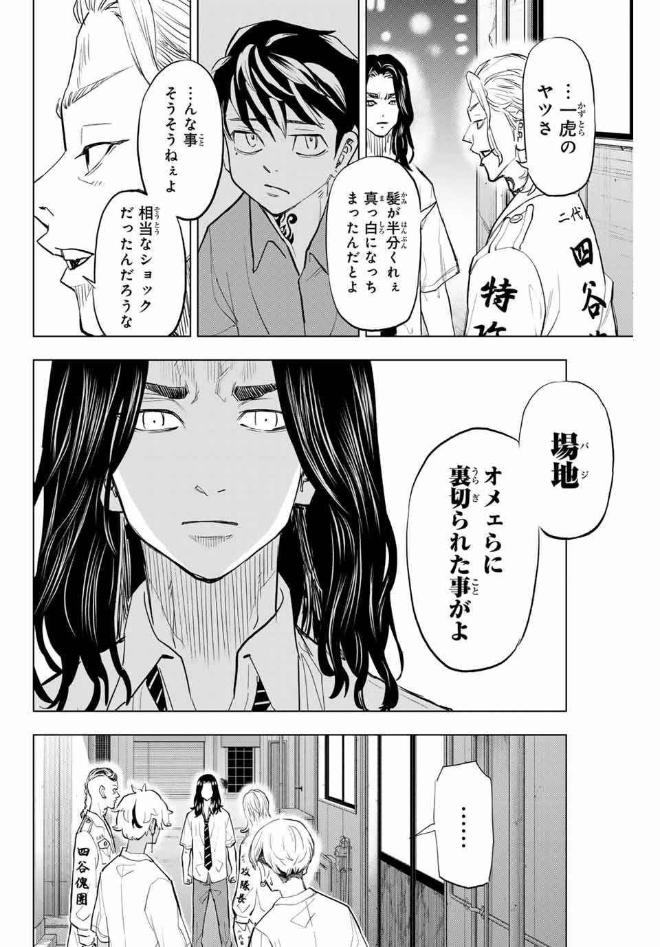 東京卍リベンジャーズ ～場地圭介からの手紙～ 第30話 - Page 4