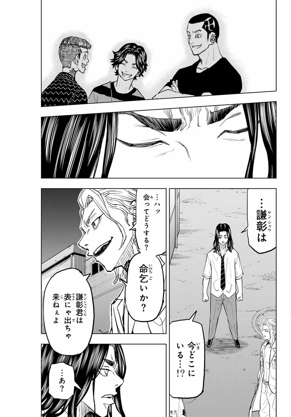 東京卍リベンジャーズ ～場地圭介からの手紙～ 第30話 - Page 7