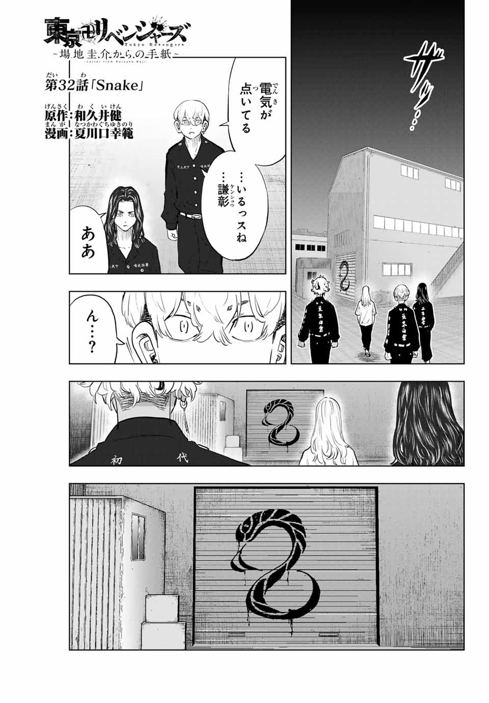 東京卍リベンジャーズ ～場地圭介からの手紙～ 第32話 - Page 1