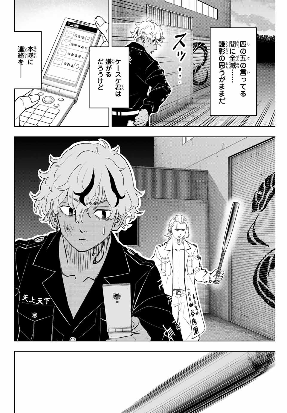 東京卍リベンジャーズ ～場地圭介からの手紙～ 第33話 - Page 16