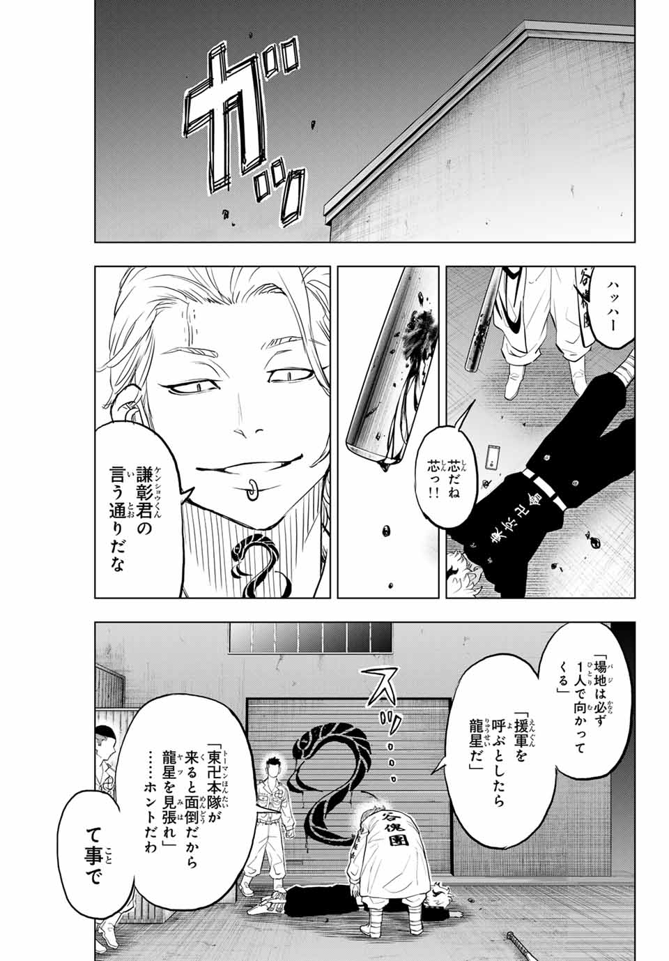 東京卍リベンジャーズ ～場地圭介からの手紙～ 第33話 - Page 17