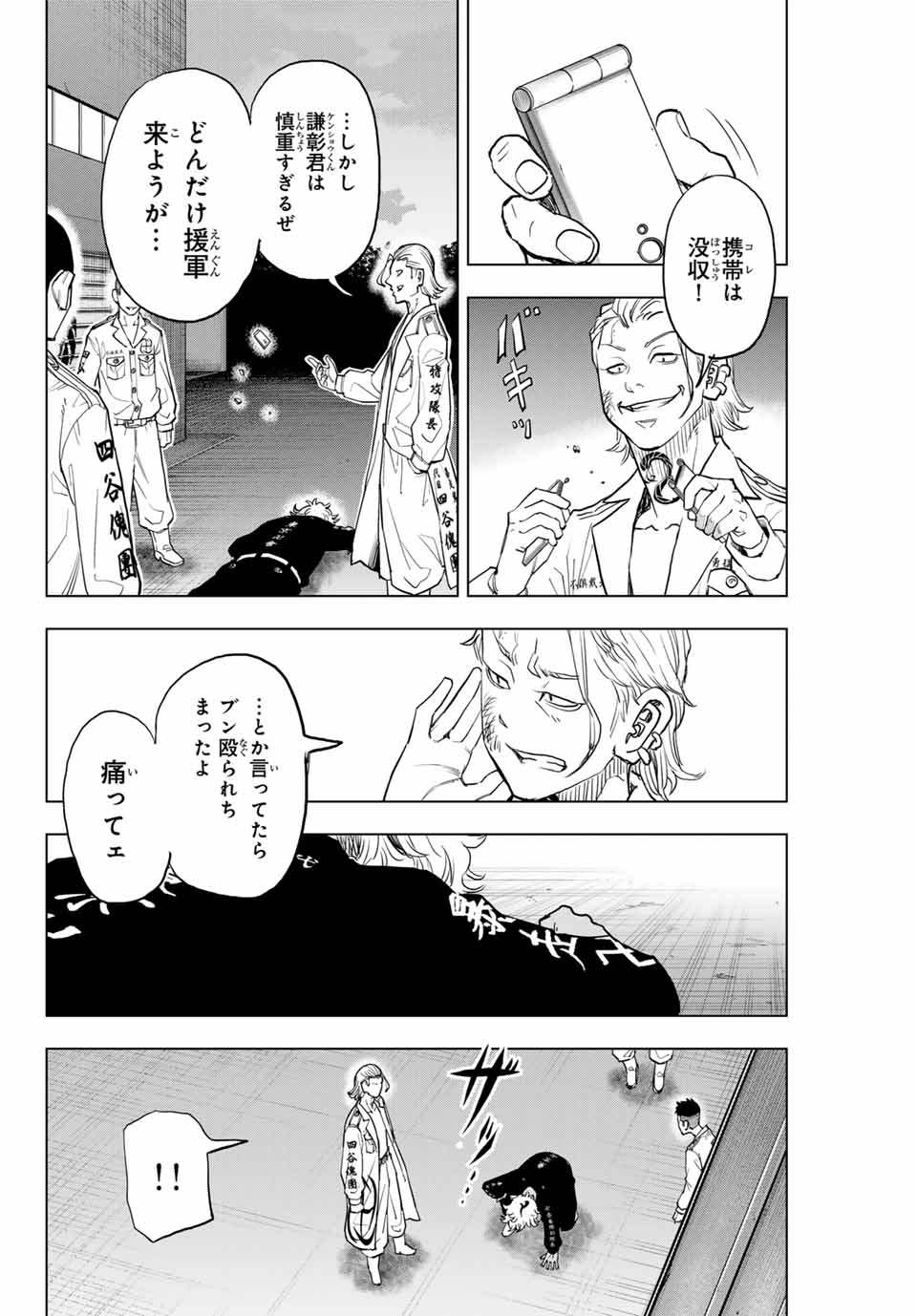 東京卍リベンジャーズ ～場地圭介からの手紙～ 第33話 - Page 18