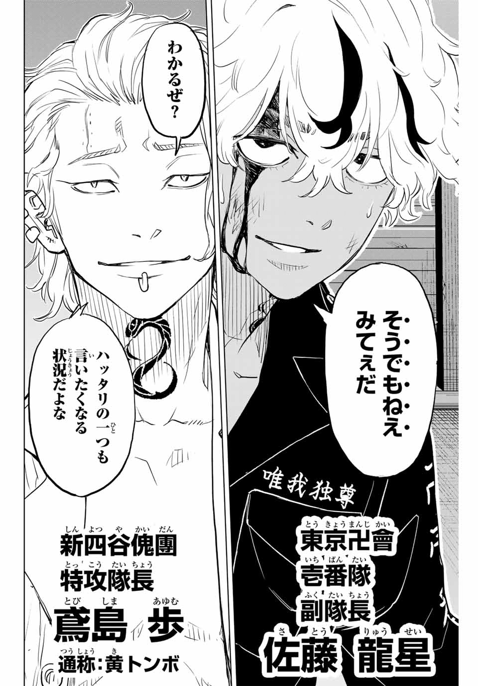 東京卍リベンジャーズ ～場地圭介からの手紙～ 第33話 - Page 20