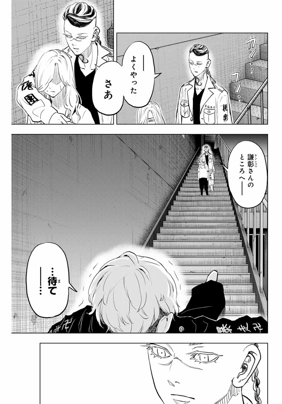 東京卍リベンジャーズ ～場地圭介からの手紙～ 第33話 - Page 3