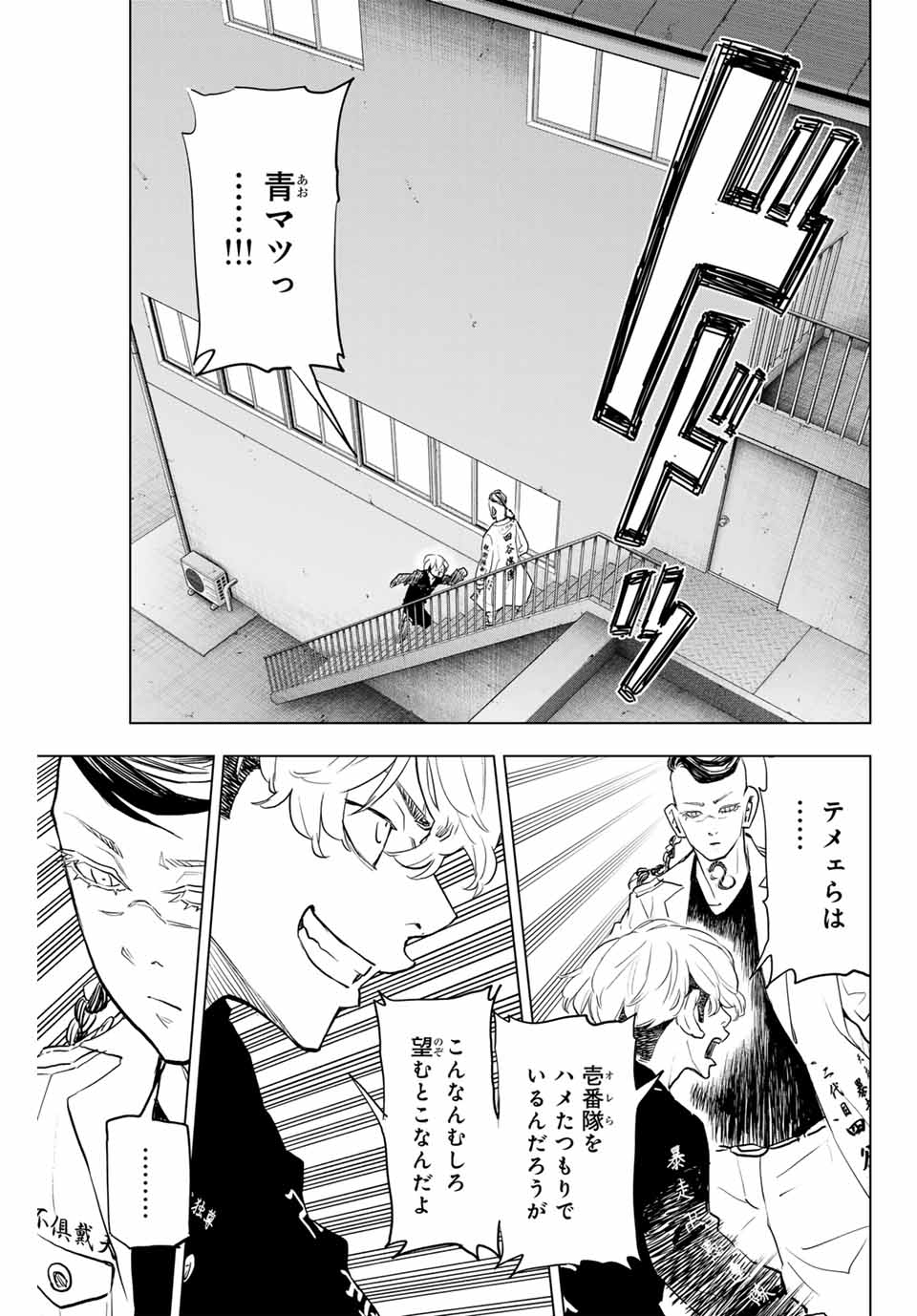 東京卍リベンジャーズ ～場地圭介からの手紙～ 第33話 - Page 21