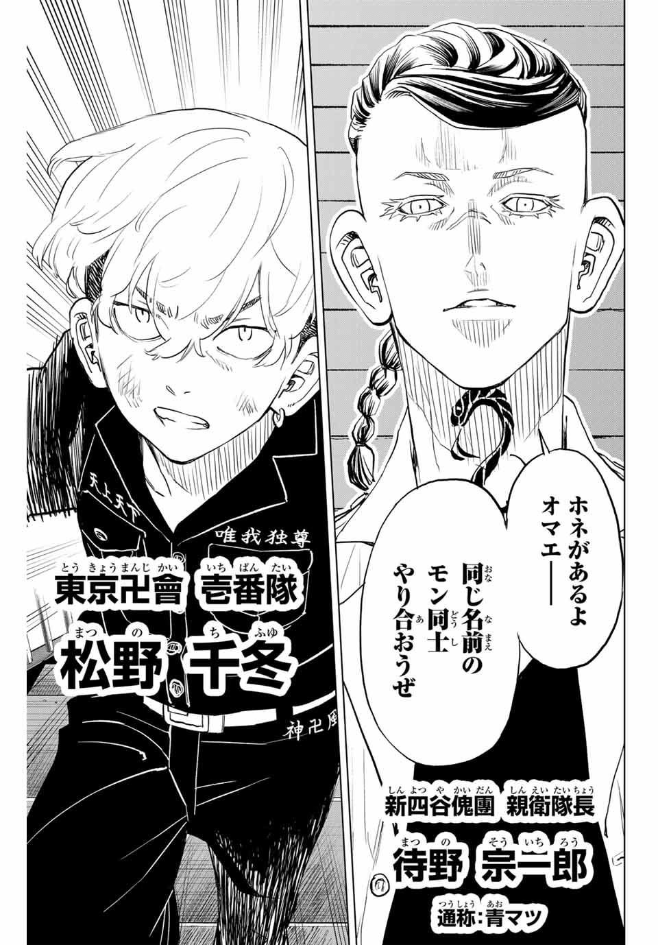 東京卍リベンジャーズ ～場地圭介からの手紙～ 第33話 - Page 5