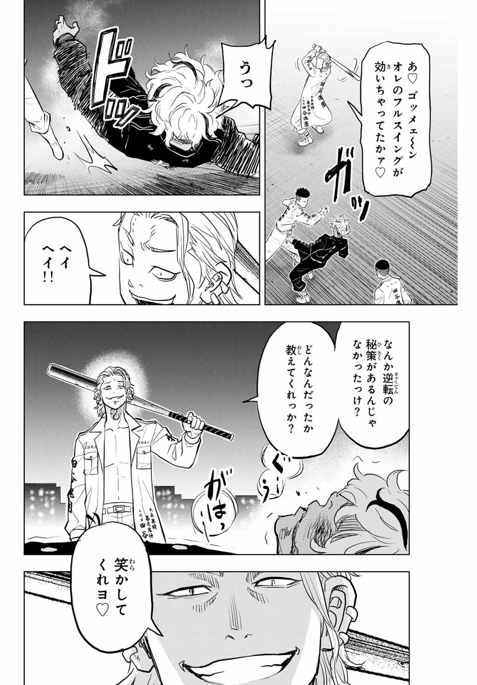 東京卍リベンジャーズ ～場地圭介からの手紙～ 第34話 - Page 12