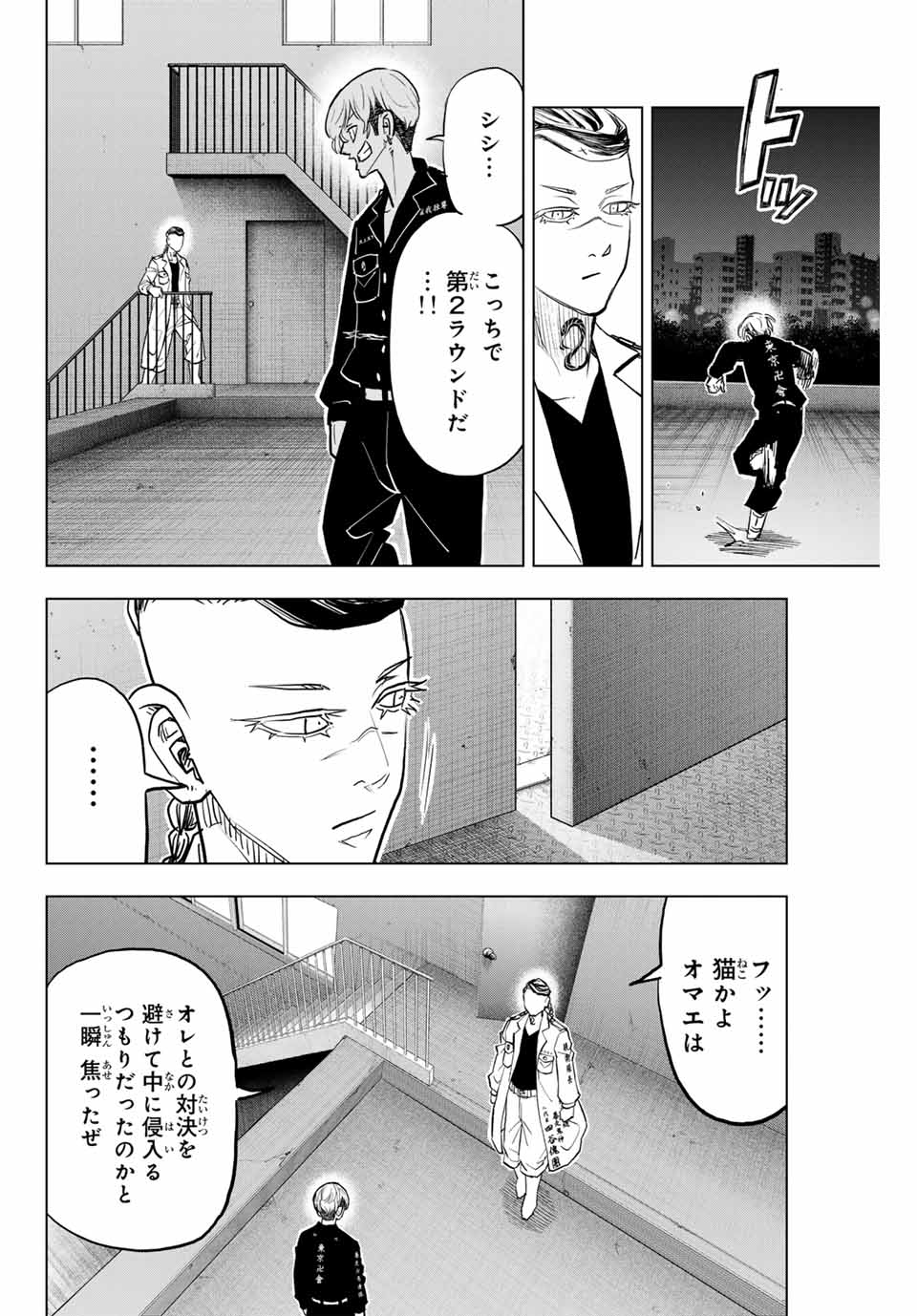 東京卍リベンジャーズ ～場地圭介からの手紙～ 第34話 - Page 18