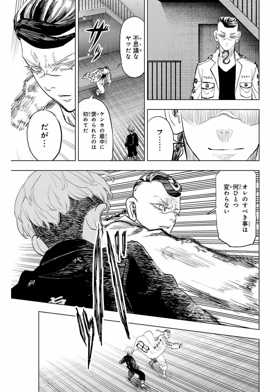 東京卍リベンジャーズ ～場地圭介からの手紙～ 第34話 - Page 21