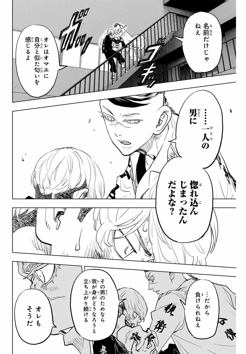 東京卍リベンジャーズ ～場地圭介からの手紙～ 第34話 - Page 4