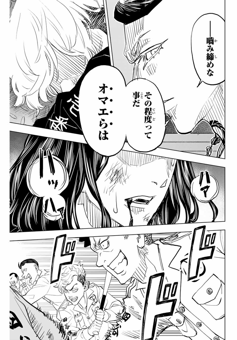 東京卍リベンジャーズ ～場地圭介からの手紙～ 第34話 - Page 7