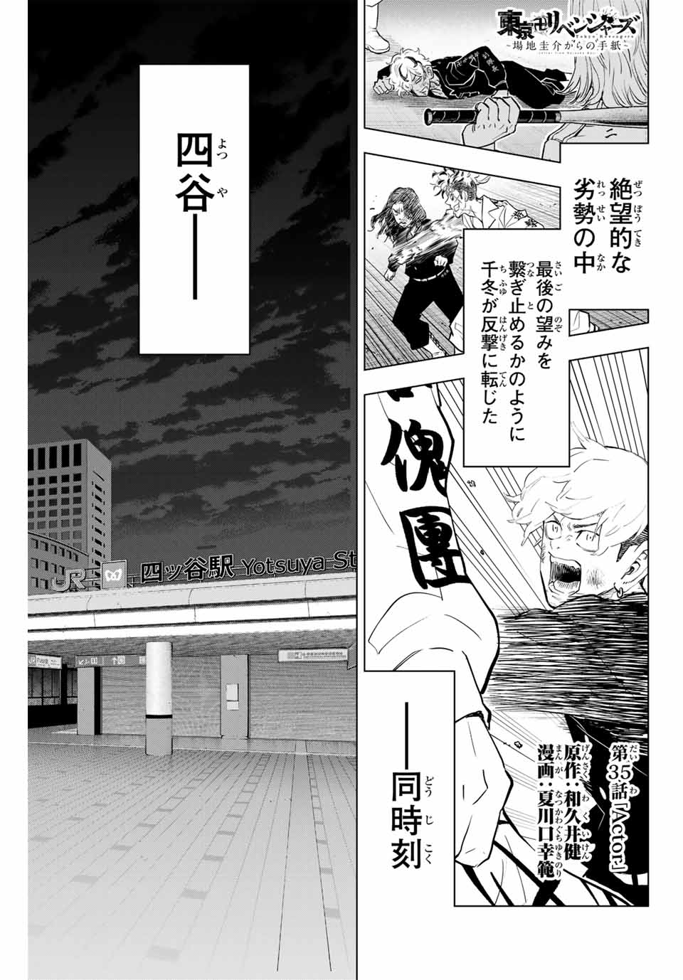 東京卍リベンジャーズ ～場地圭介からの手紙～ 第35話 - Page 1