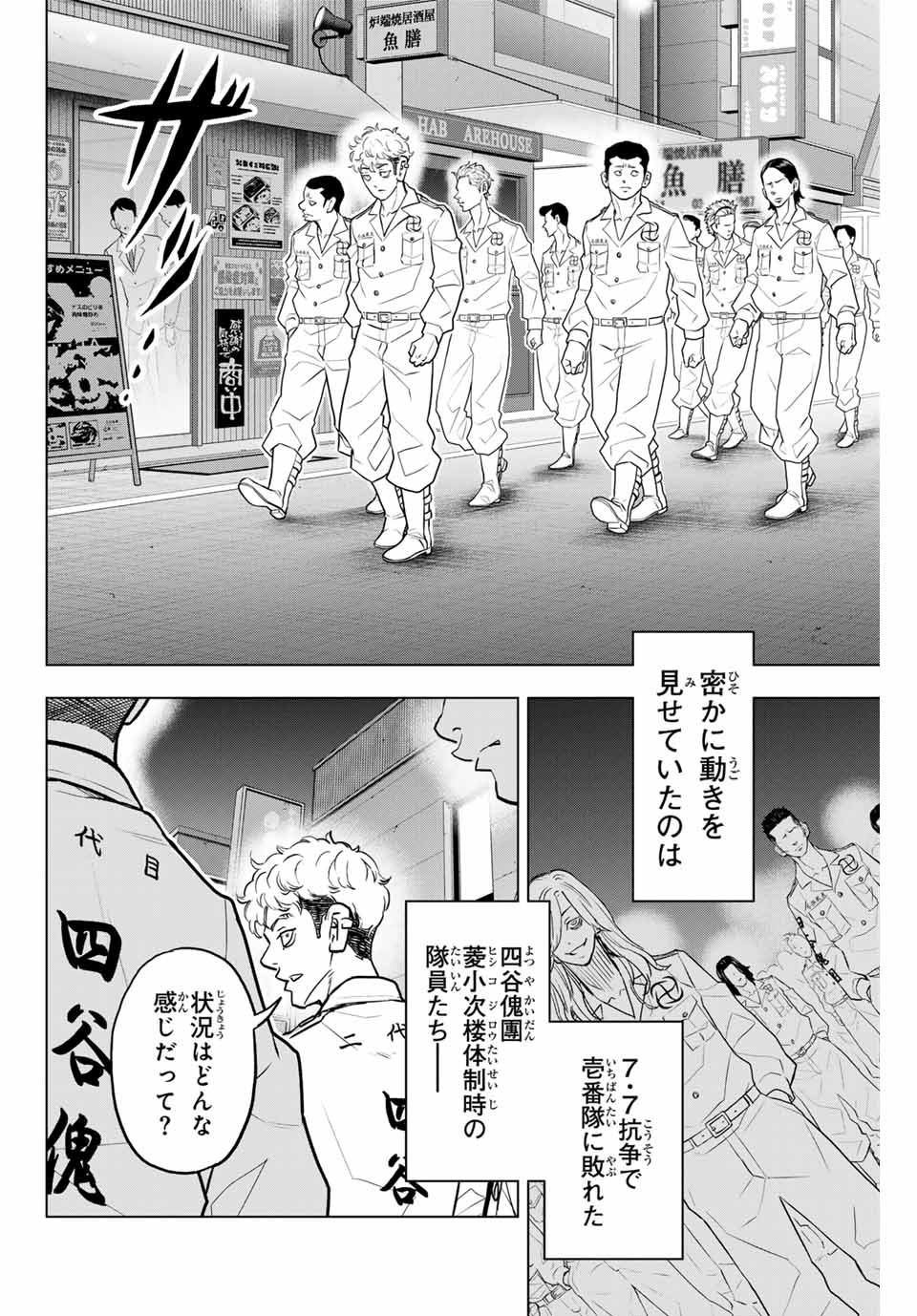 東京卍リベンジャーズ ～場地圭介からの手紙～ 第35話 - Page 2