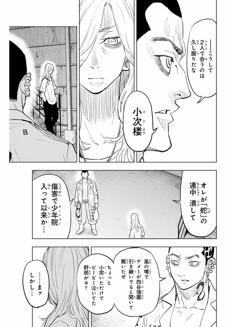 東京卍リベンジャーズ ～場地圭介からの手紙～ 第35話 - Page 11