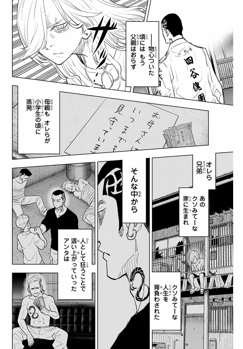 東京卍リベンジャーズ ～場地圭介からの手紙～ 第35話 - Page 14