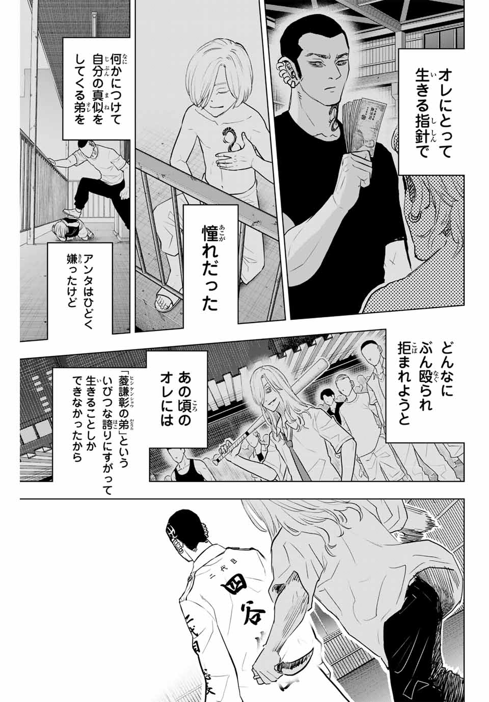 東京卍リベンジャーズ ～場地圭介からの手紙～ 第35話 - Page 15