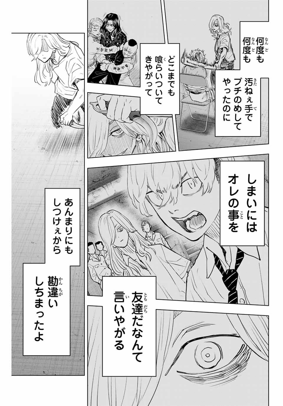 東京卍リベンジャーズ ～場地圭介からの手紙～ 第35話 - Page 17