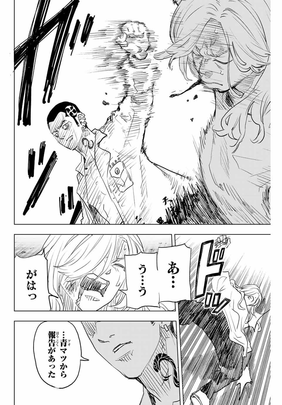 東京卍リベンジャーズ ～場地圭介からの手紙～ 第35話 - Page 20