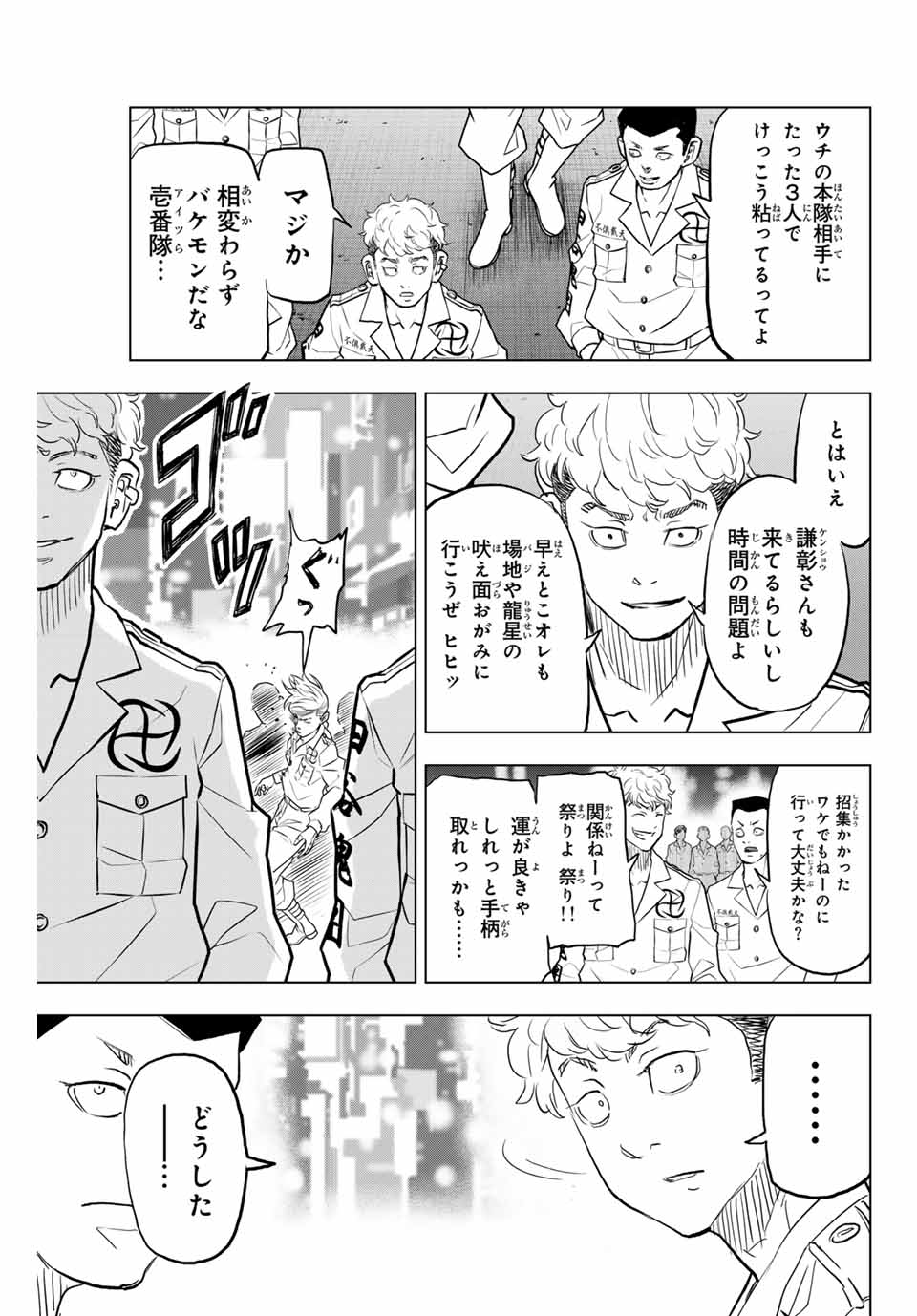 東京卍リベンジャーズ ～場地圭介からの手紙～ 第35話 - Page 3