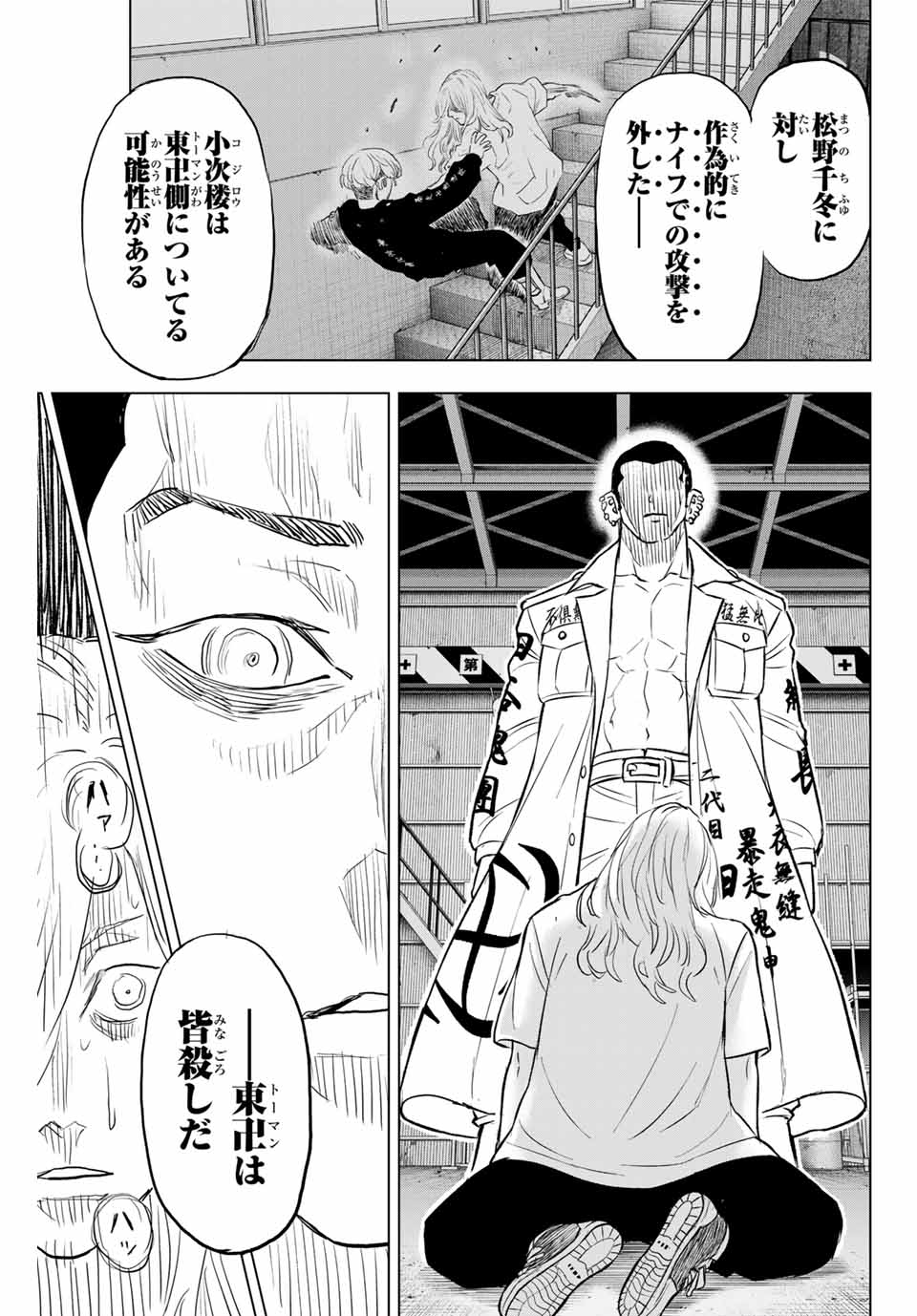 東京卍リベンジャーズ ～場地圭介からの手紙～ 第35話 - Page 21