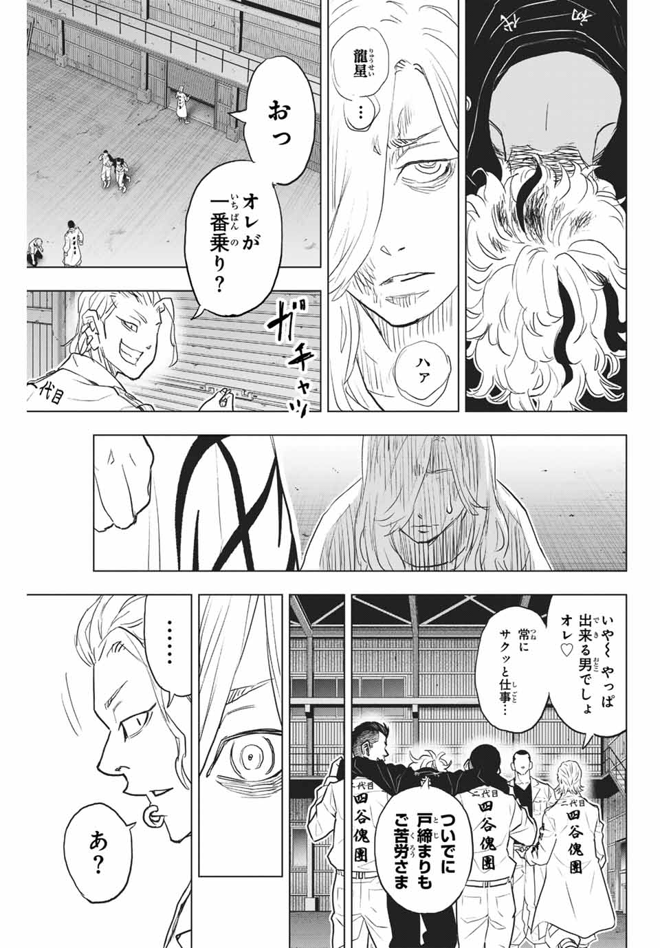 東京卍リベンジャーズ ～場地圭介からの手紙～ 第35話 - Page 23