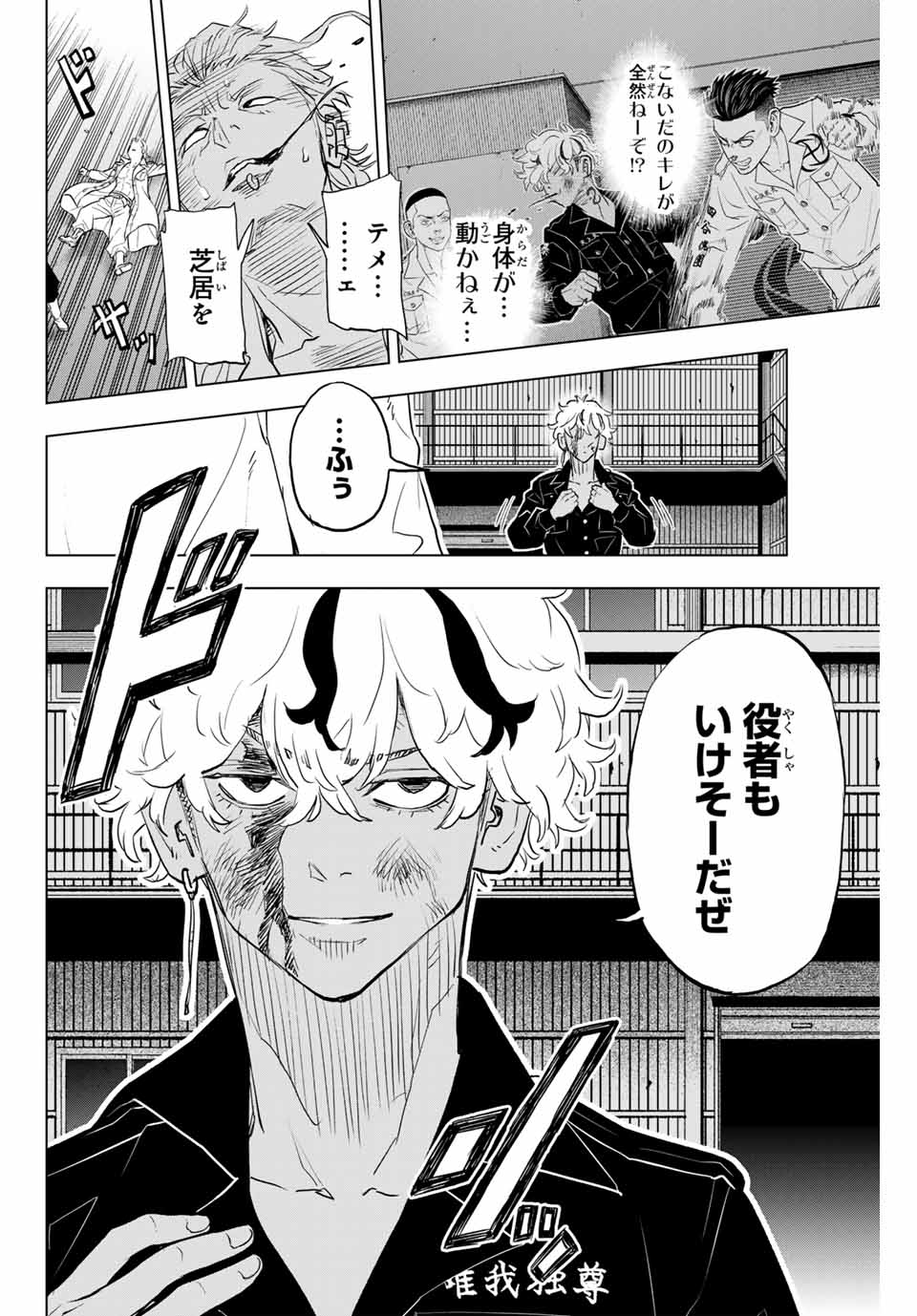 東京卍リベンジャーズ ～場地圭介からの手紙～ 第35話 - Page 26