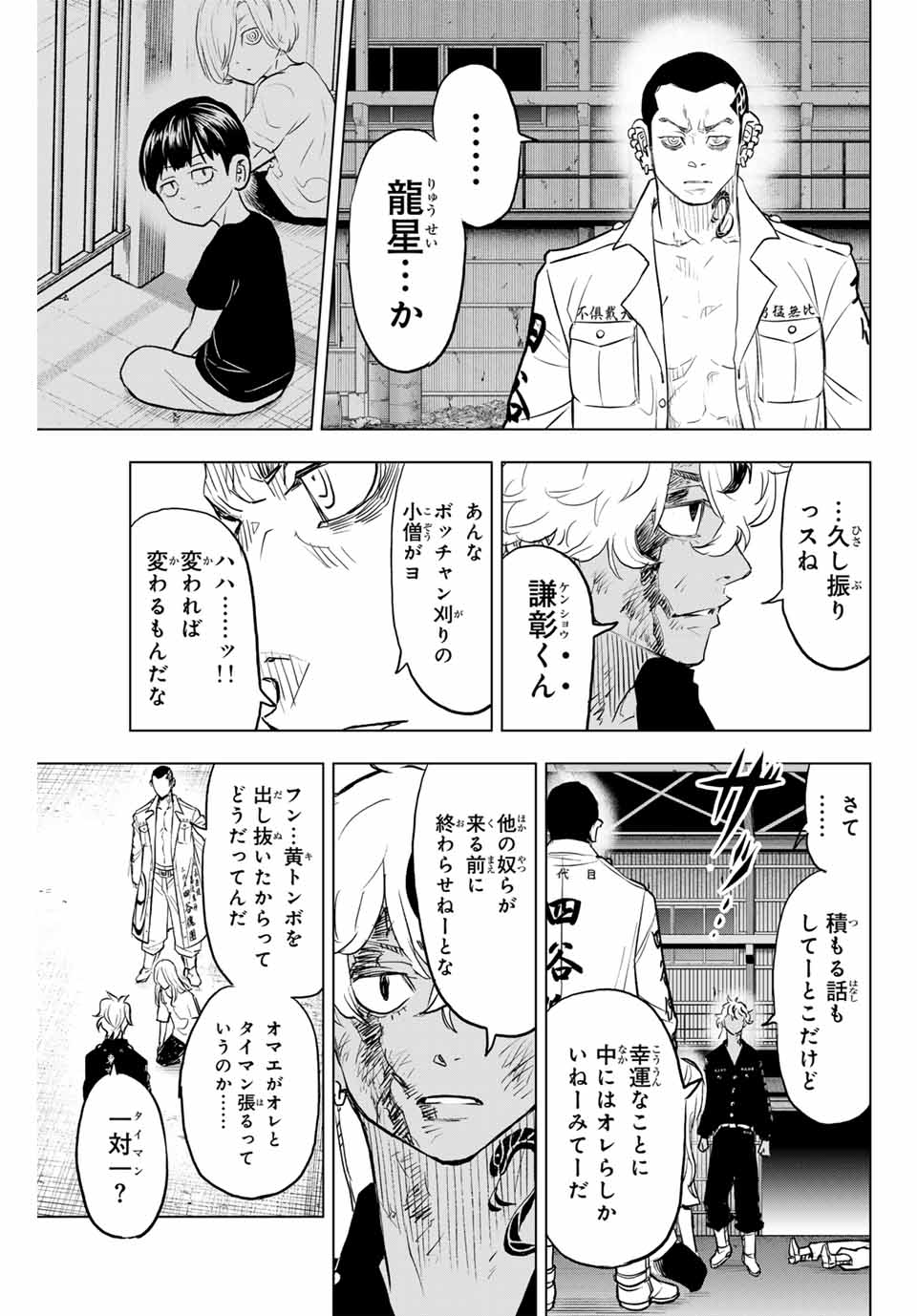 東京卍リベンジャーズ ～場地圭介からの手紙～ 第35話 - Page 27