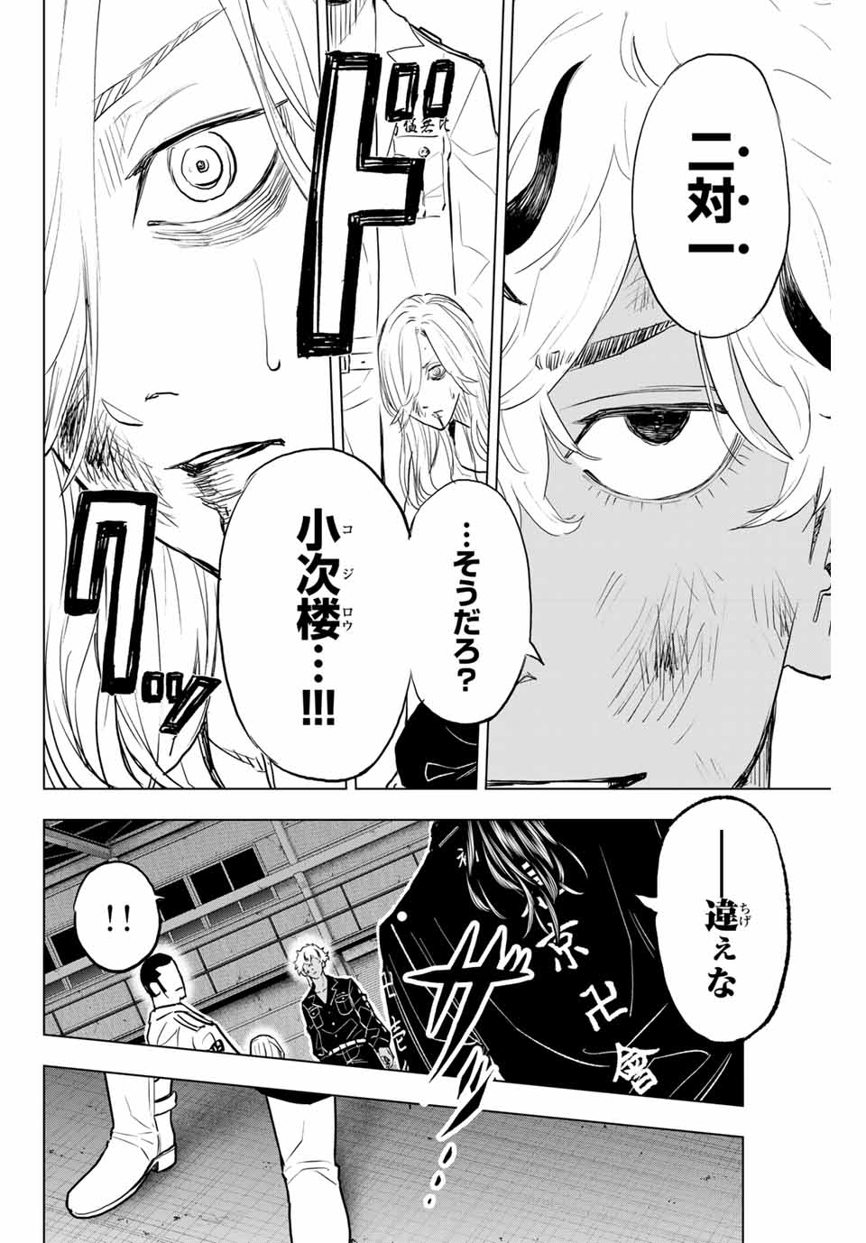 東京卍リベンジャーズ ～場地圭介からの手紙～ 第35話 - Page 28