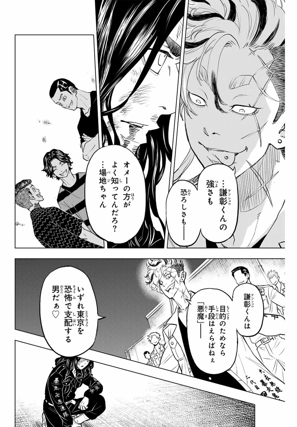 東京卍リベンジャーズ ～場地圭介からの手紙～ 第35話 - Page 6