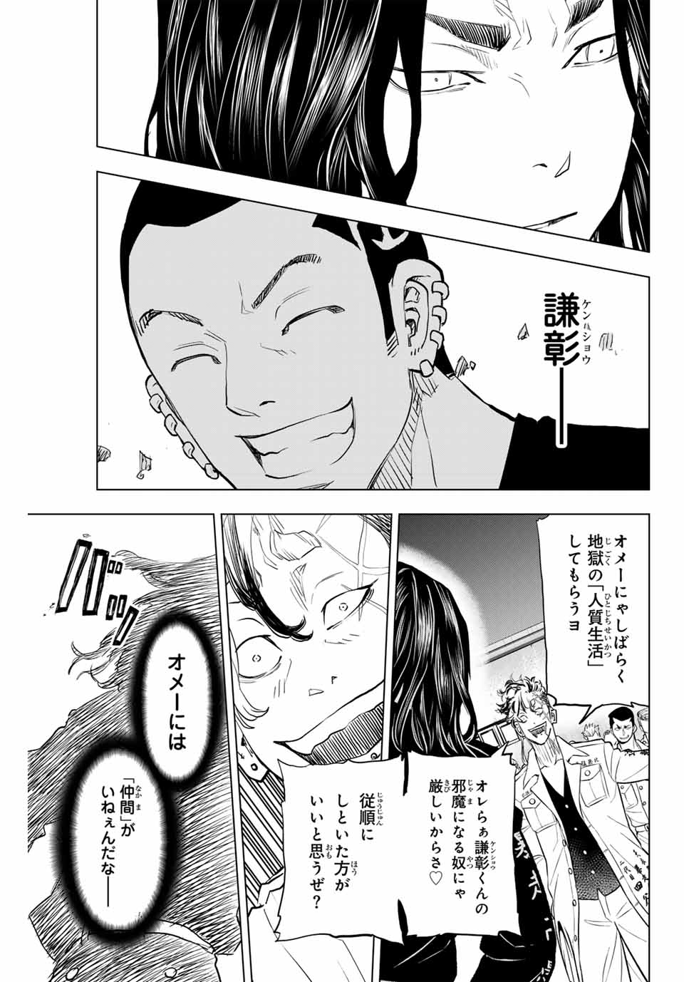 東京卍リベンジャーズ ～場地圭介からの手紙～ 第35話 - Page 7