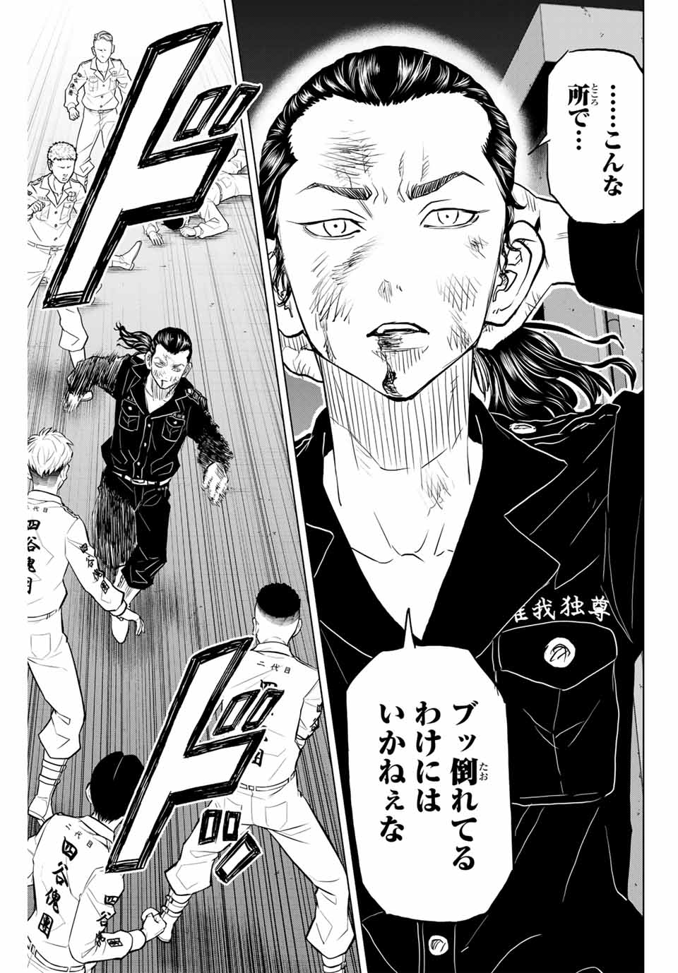 東京卍リベンジャーズ ～場地圭介からの手紙～ 第35話 - Page 9