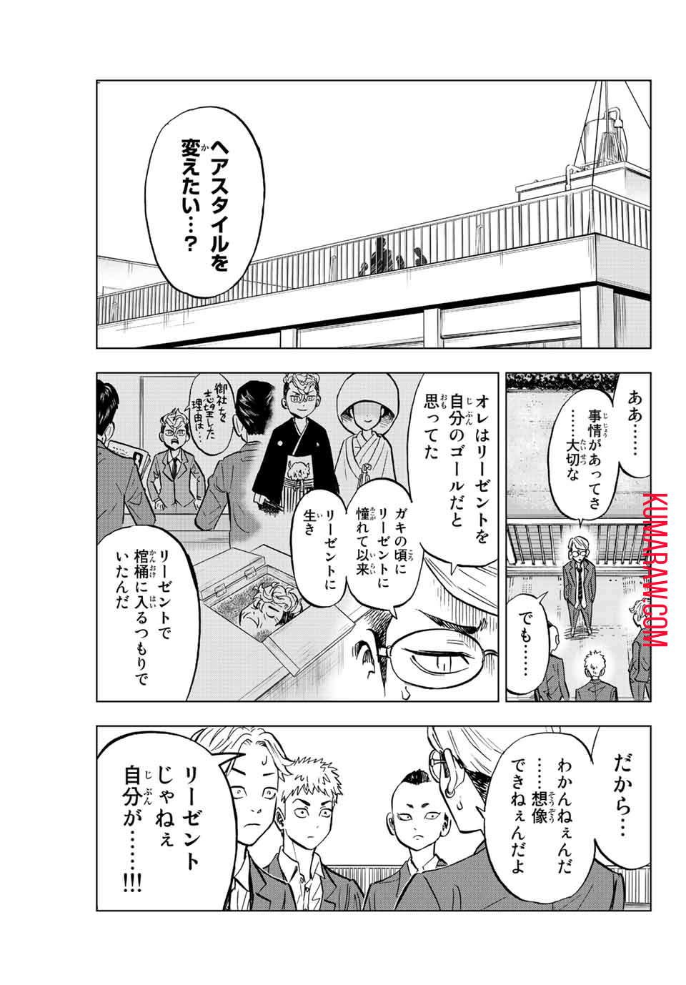 東京卍リベンジャーズ ～場地圭介からの手紙～ 第4話 - Page 11