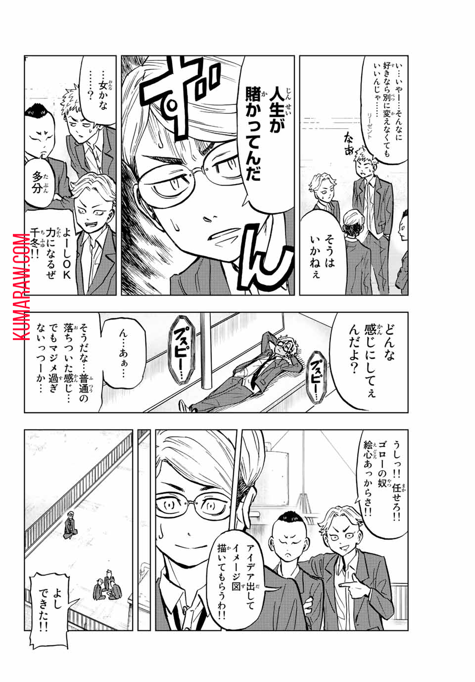東京卍リベンジャーズ ～場地圭介からの手紙～ 第4話 - Page 12
