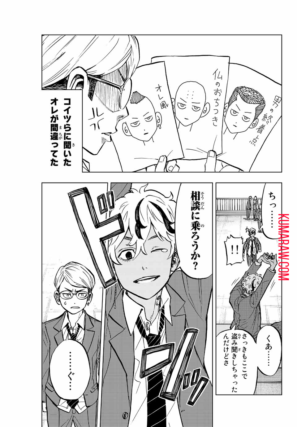 東京卍リベンジャーズ ～場地圭介からの手紙～ 第4話 - Page 13