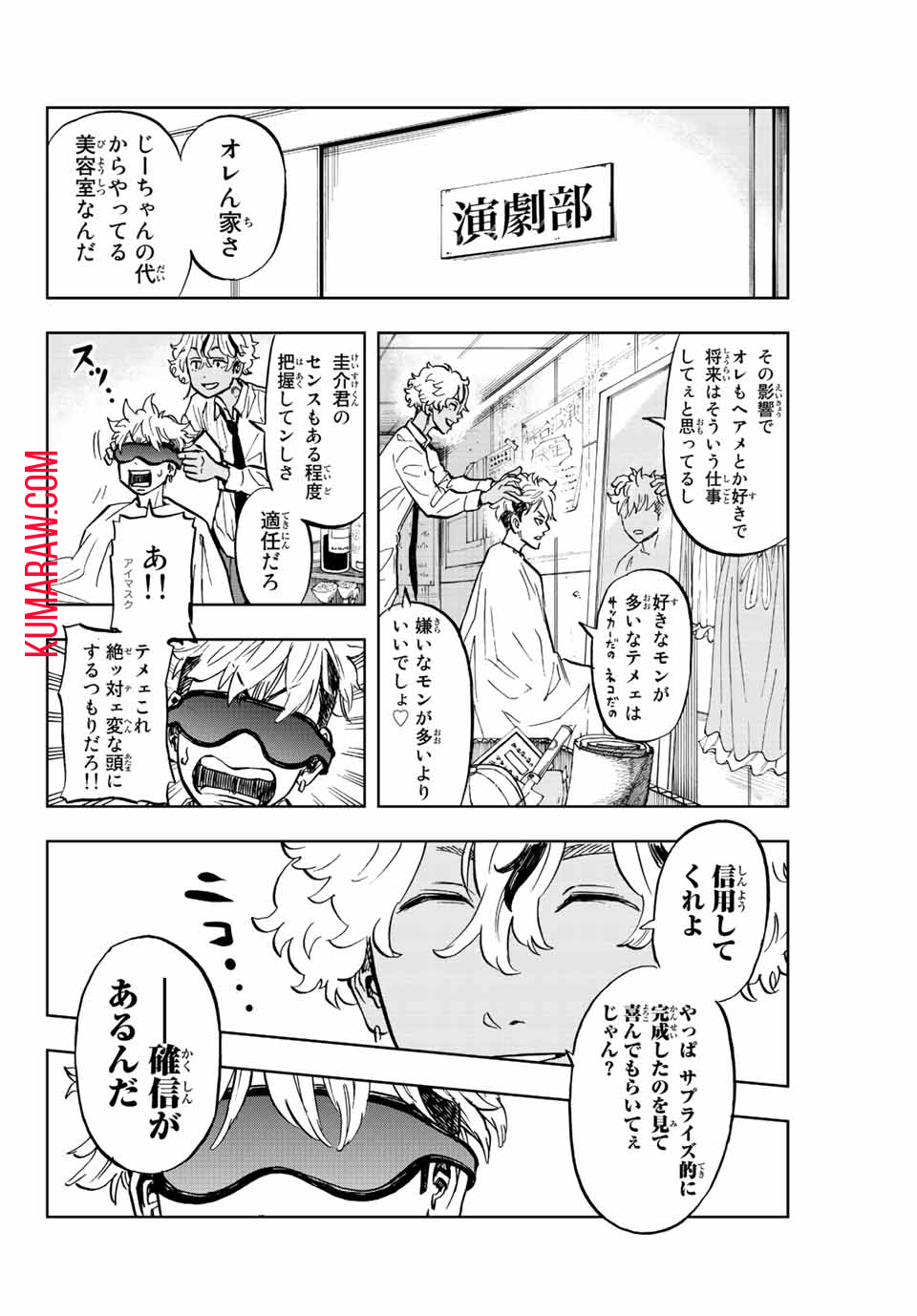 東京卍リベンジャーズ ～場地圭介からの手紙～ 第4話 - Page 14