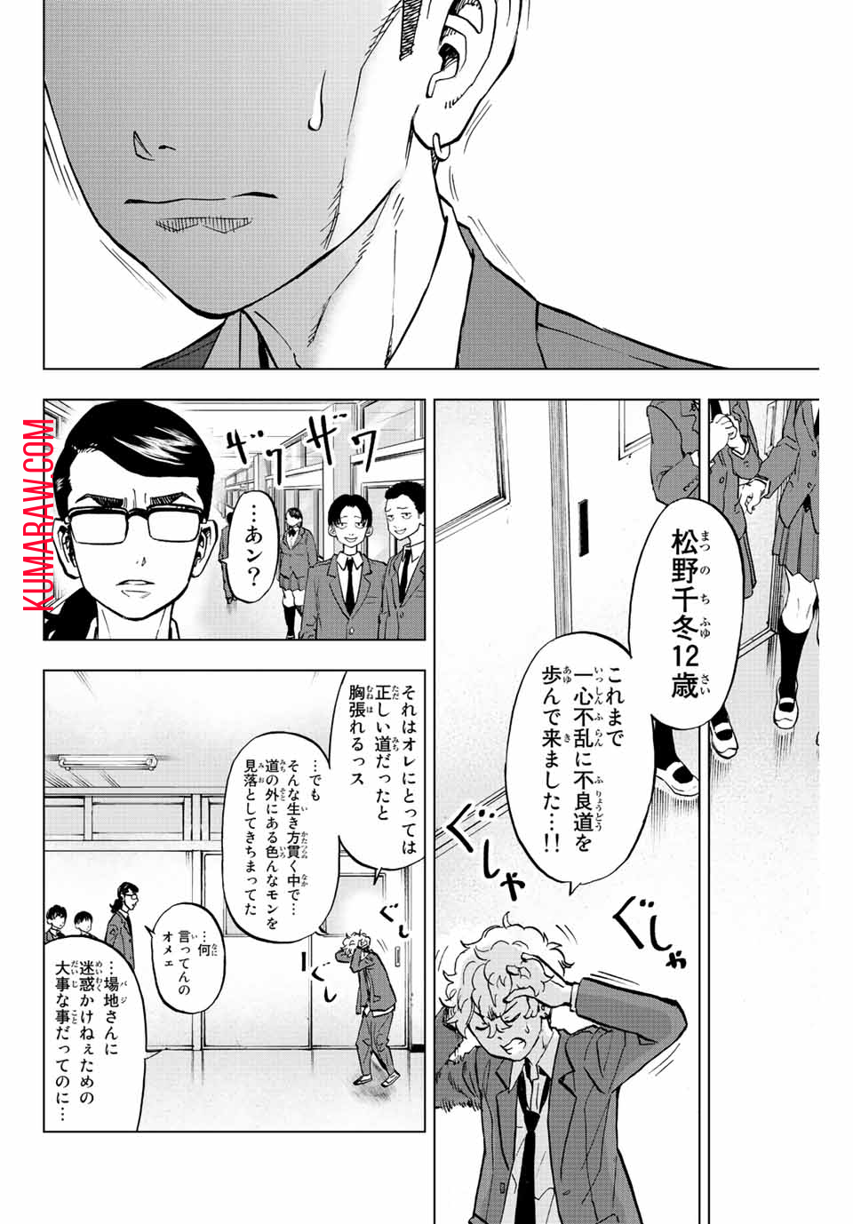 東京卍リベンジャーズ ～場地圭介からの手紙～ 第4話 - Page 18