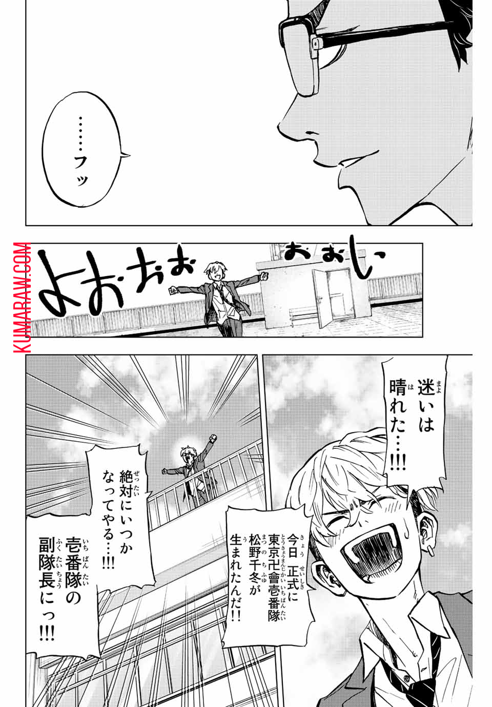 東京卍リベンジャーズ ～場地圭介からの手紙～ 第4話 - Page 24