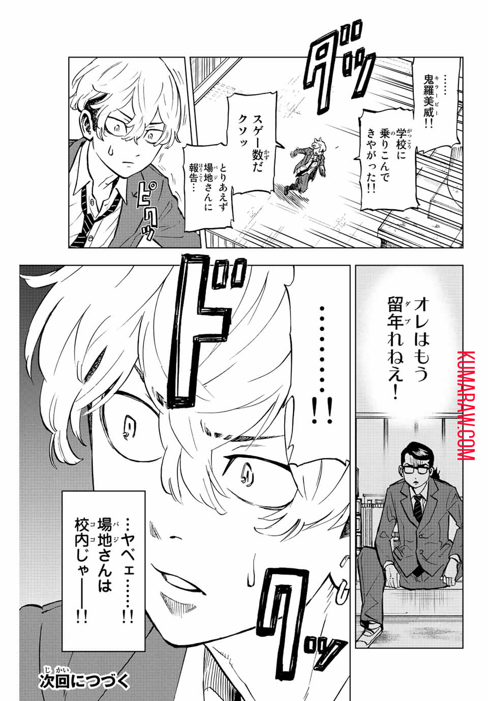 東京卍リベンジャーズ ～場地圭介からの手紙～ 第4話 - Page 27