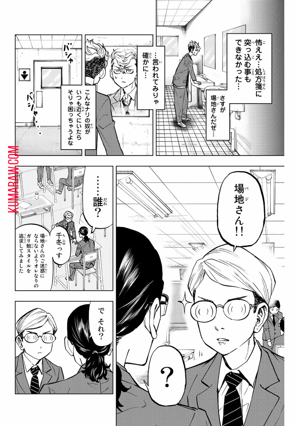 東京卍リベンジャーズ ～場地圭介からの手紙～ 第4話 - Page 6