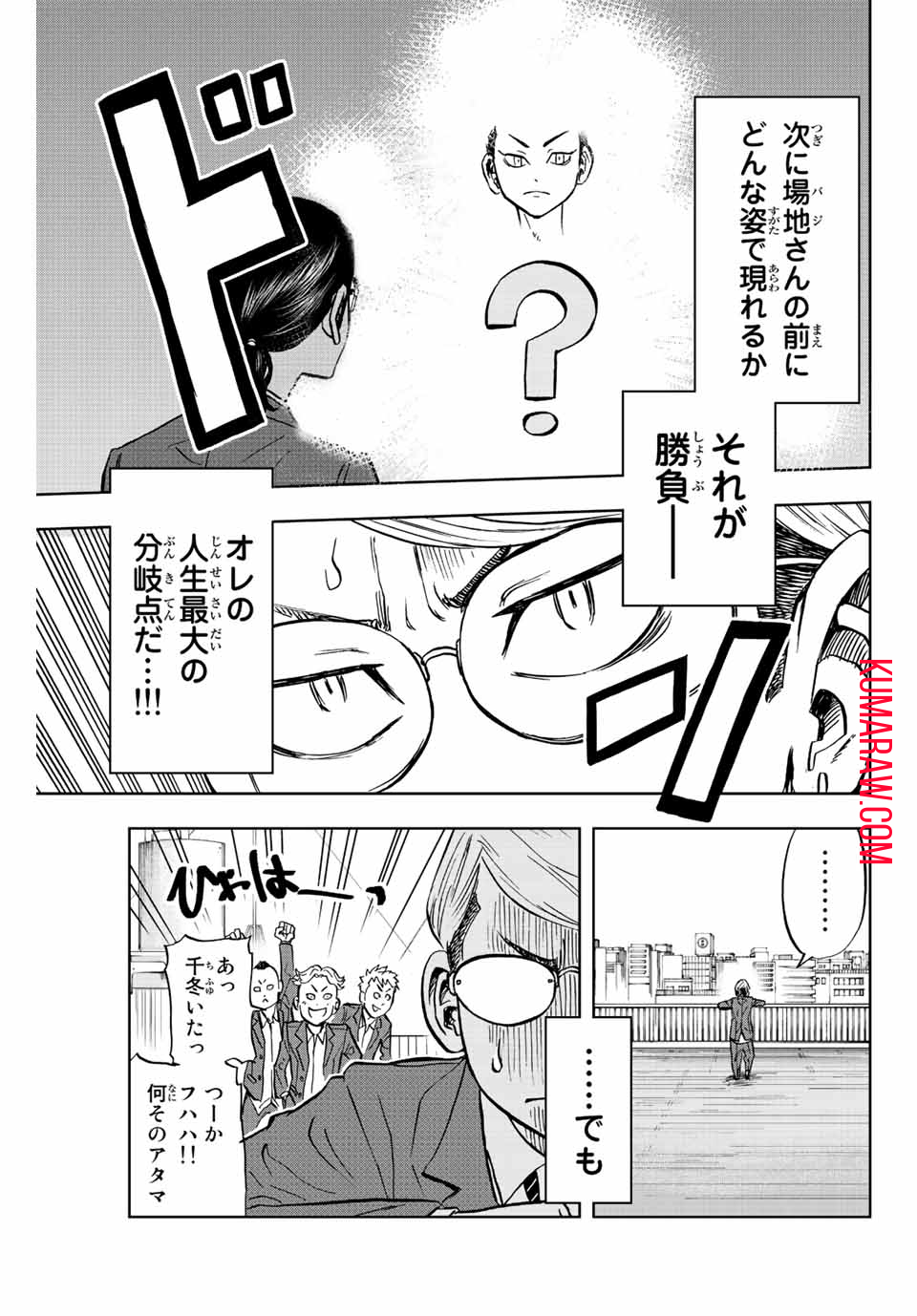 東京卍リベンジャーズ ～場地圭介からの手紙～ 第4話 - Page 9