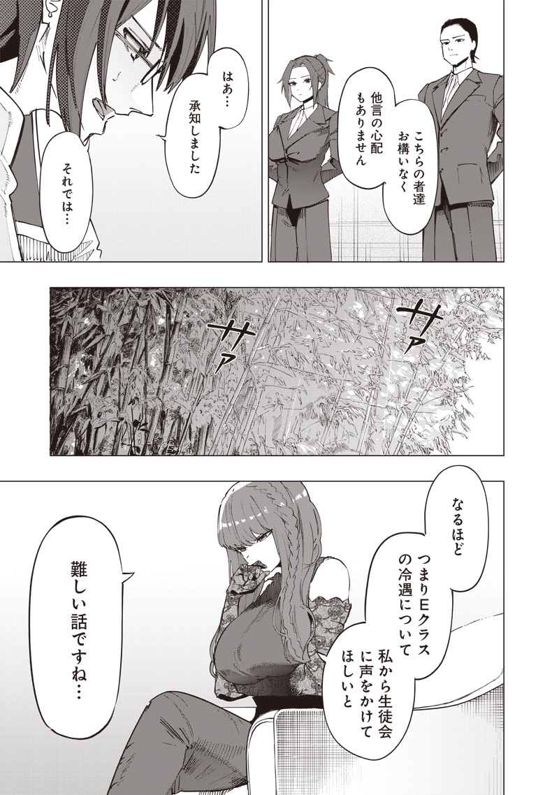 災悪のアヴァロン 第35話 - Page 15